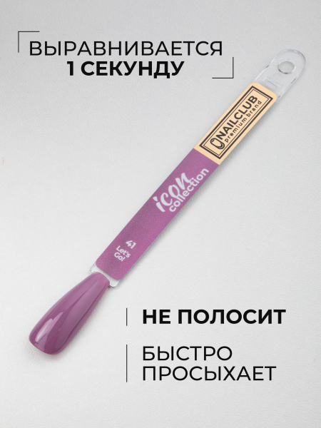 Купить сиреневый гель лак для ногтей ICON №41 Let's Go! 13 мл