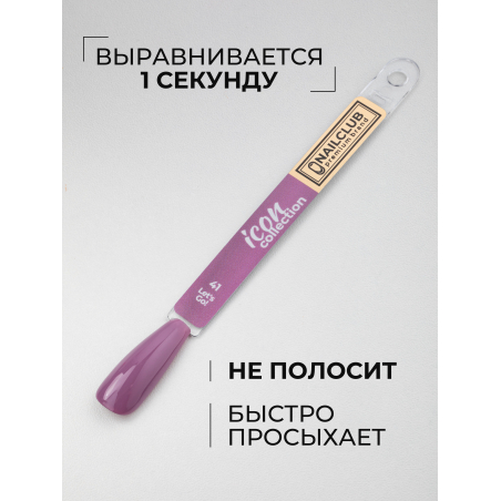 Сиреневый нюд цветной гель лак для маникюра ICON №41 Let's Go! 13 мл