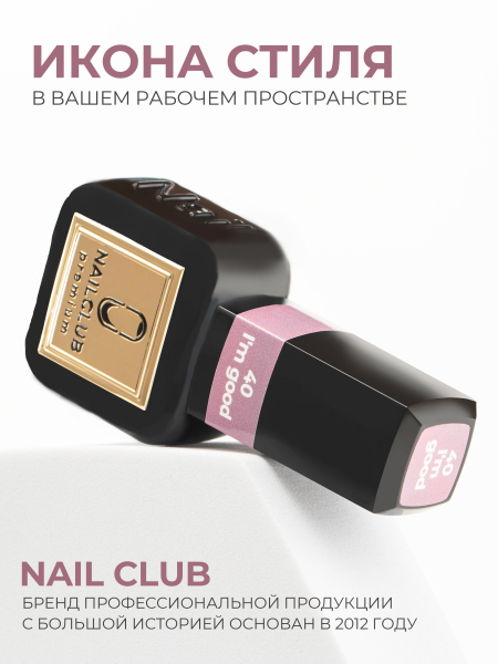 Купить нюдовый гель лак для ногтей ICON №40 I'm goodK 13 мл