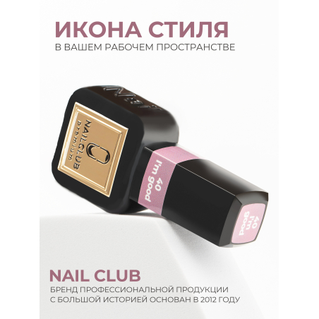 Пыльный нюд гель лак для покрытия ногтей ICON №40 I'm good 13 мл