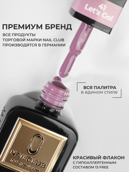 Купить сиреневый гель лак для ногтей ICON №41 Let's Go! 13 мл