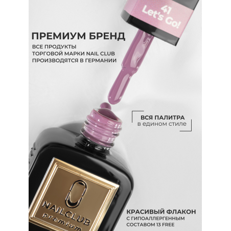 Сиреневый нюд цветной гель лак для маникюра ICON №41 Let's Go! 13 мл