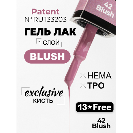 Цветной гель лак пыльный розовый ICON №42 Blush 13 мл