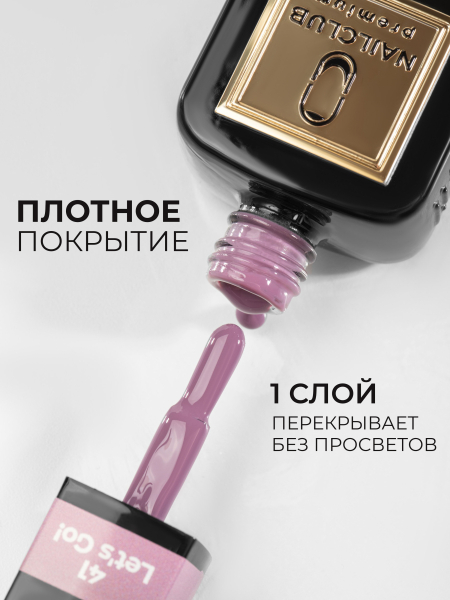 Купить сиреневый гель лак для ногтей ICON №41 Let's Go! 13 мл