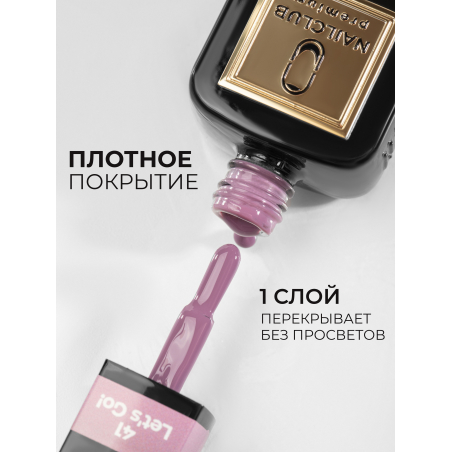 Сиреневый нюд цветной гель лак для маникюра ICON №41 Let's Go! 13 мл