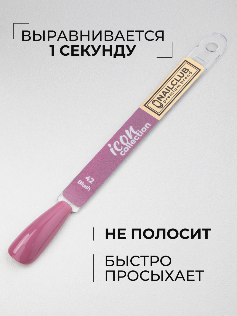 Купить пыльный розовый гель лак для ногтей ICON №42 Blush 13 мл