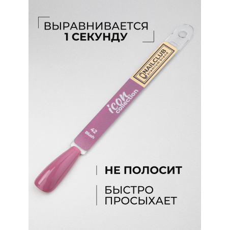 Цветной гель лак пыльный розовый ICON №42 Blush 13 мл