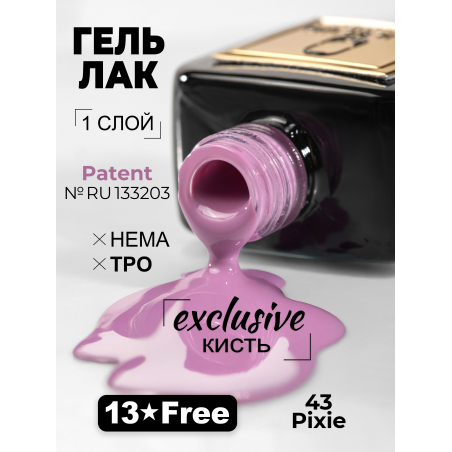 Розовый нюд гель лак для маникюра ICON №43 Pixie 13 мл