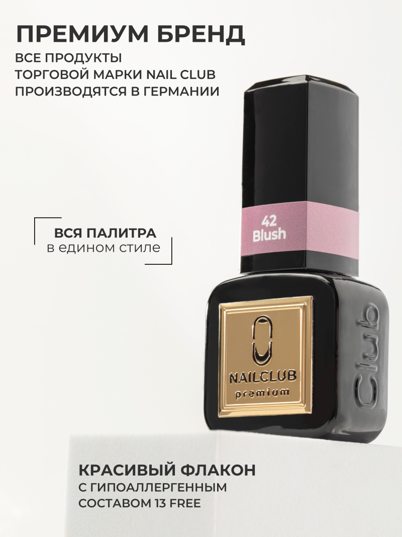 Купить пыльный розовый гель лак для ногтей ICON №42 Blush 13 мл