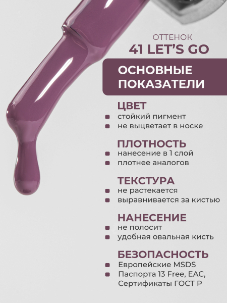Купить сиреневый гель лак для ногтей ICON №41 Let's Go! 13 мл