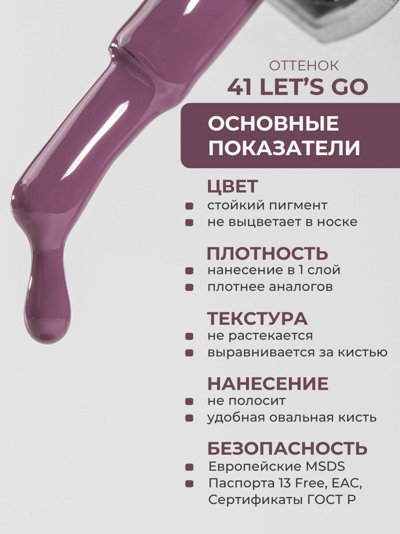 Купить сиреневый гель лак для ногтей ICON №41 Let's Go! 13 мл