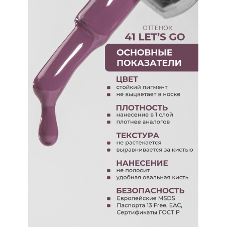 Сиреневый нюд цветной гель лак для маникюра ICON №41 Let's Go! 13 мл