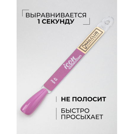 Розовый нюд гель лак для маникюра ICON №43 Pixie 13 мл