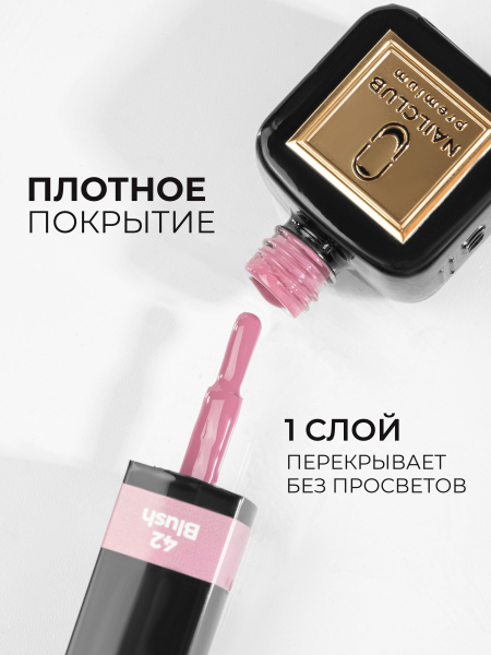 Купить пыльный розовый гель лак для ногтей ICON №42 Blush 13 мл