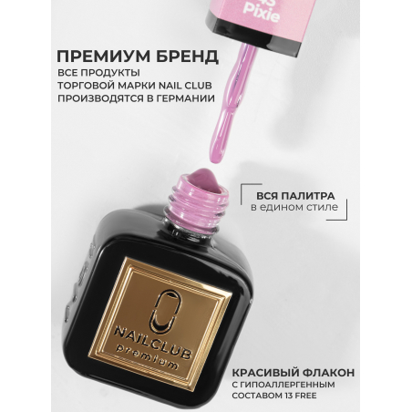 Розовый нюд гель лак для маникюра ICON №43 Pixie 13 мл