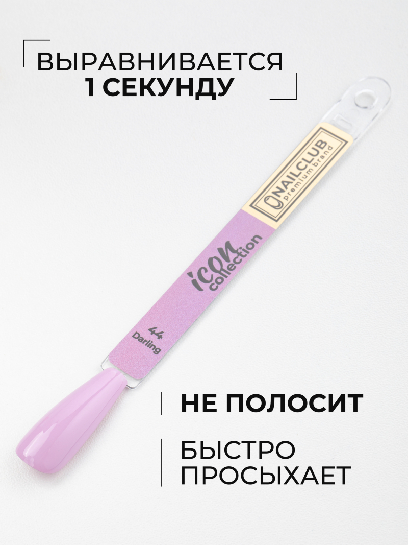 Купить сиреневый гель лак для ногтей ICON №44 Darling 13 мл