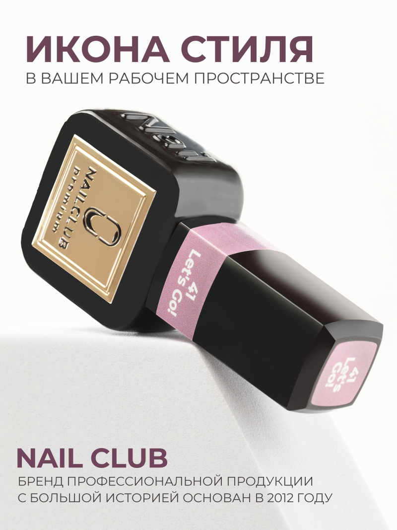 Купить сиреневый гель лак для ногтей ICON №41 Let's Go! 13 мл