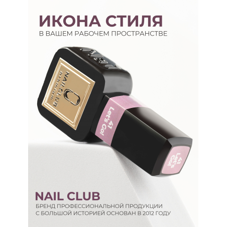 Сиреневый нюд цветной гель лак для маникюра ICON №41 Let's Go! 13 мл