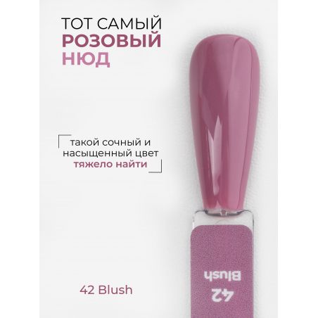 Цветной гель лак пыльный розовый ICON №42 Blush 13 мл