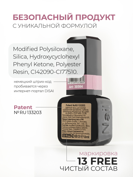 Купить пыльный розовый гель лак для ногтей ICON №42 Blush 13 мл