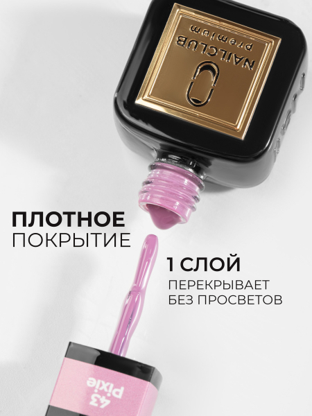 Купить нюдовый гель лак для ногтей ICON №43 Pixie 13 мл