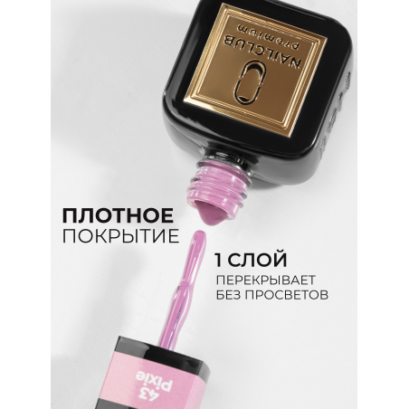 Розовый нюд гель лак для маникюра ICON №43 Pixie 13 мл