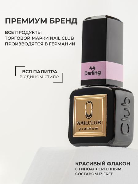 Купить сиреневый гель лак для ногтей ICON №44 Darling 13 мл