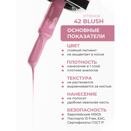 Цветной гель лак пыльный розовый ICON №42 Blush 13 мл