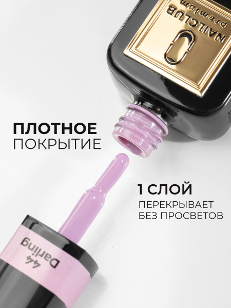 Купить сиреневый гель лак для ногтей ICON №44 Darling 13 мл