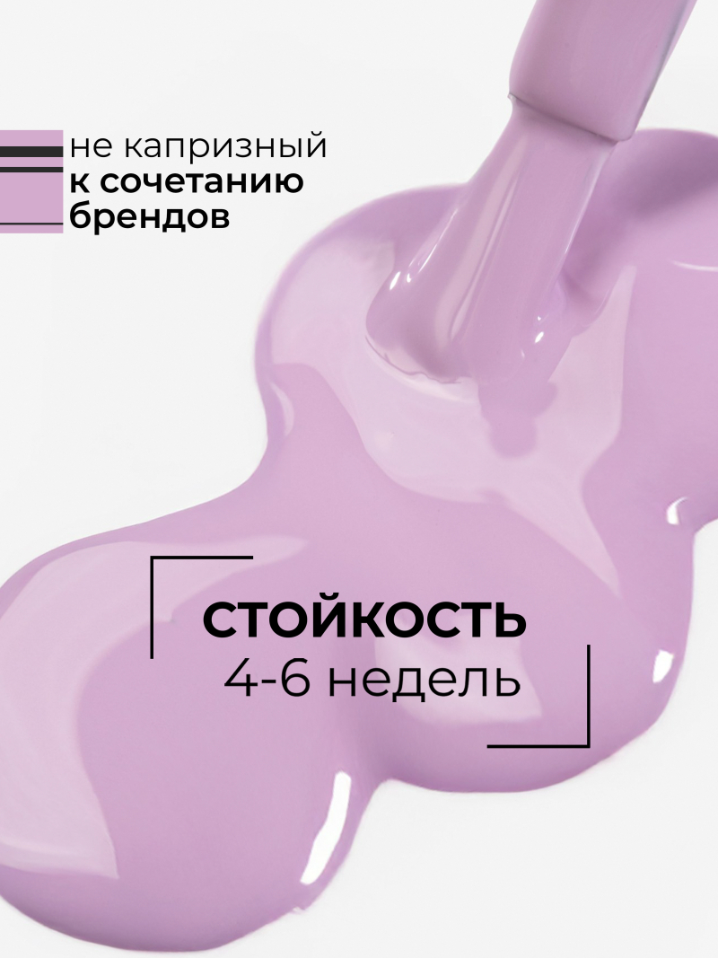 Купить сиреневый гель лак для ногтей ICON №44 Darling 13 мл