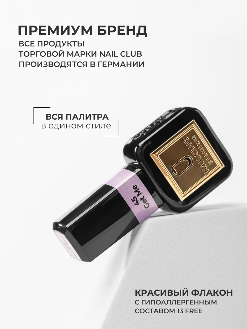 Купить сиреневый гель лак для ногтей ICON №45 Get Me 13 мл