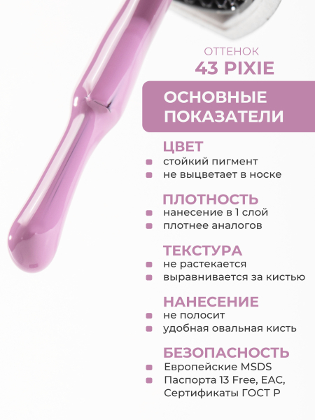 Купить нюдовый гель лак для ногтей ICON №43 Pixie 13 мл