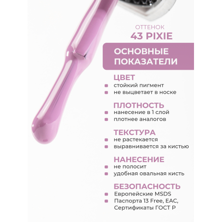 Розовый нюд гель лак для маникюра ICON №43 Pixie 13 мл