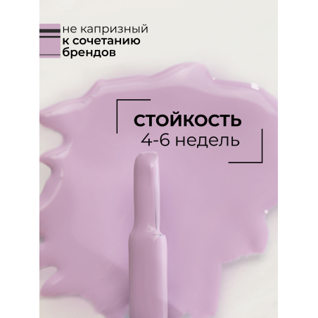 Сиреневый крем гель лак для маникюра ICON №45 Get Me 13 мл