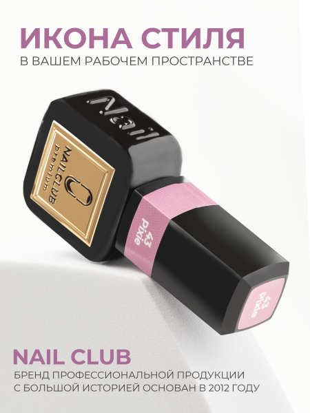 Купить нюдовый гель лак для ногтей ICON №43 Pixie 13 мл