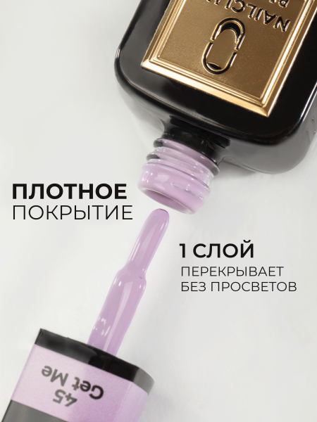 Купить сиреневый гель лак для ногтей ICON №45 Get Me 13 мл