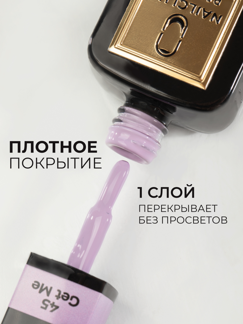 Купить сиреневый гель лак для ногтей ICON №45 Get Me 13 мл