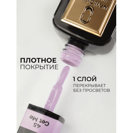 Сиреневый крем гель лак для маникюра ICON №45 Get Me 13 мл