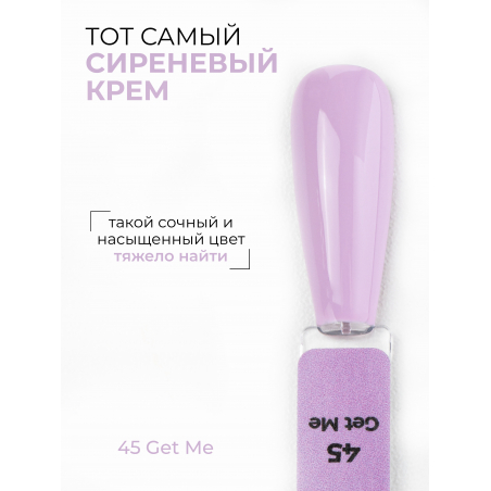 Сиреневый крем гель лак для маникюра ICON №45 Get Me 13 мл