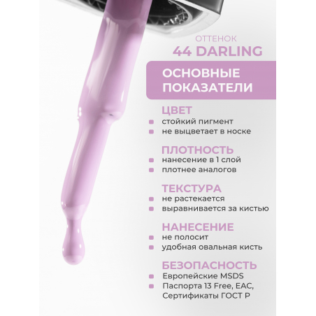 Сиреневый гель лак для ногтей ICON №44 Darling 13 мл