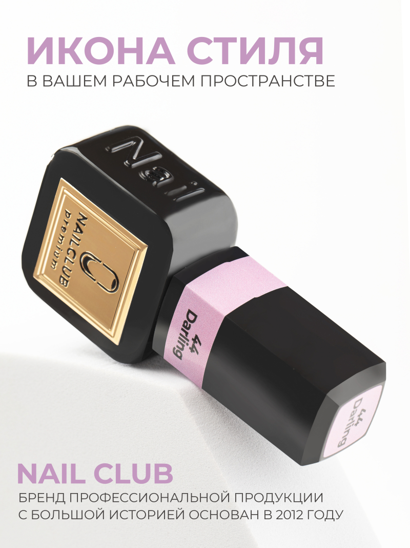 Купить сиреневый гель лак для ногтей ICON №44 Darling 13 мл