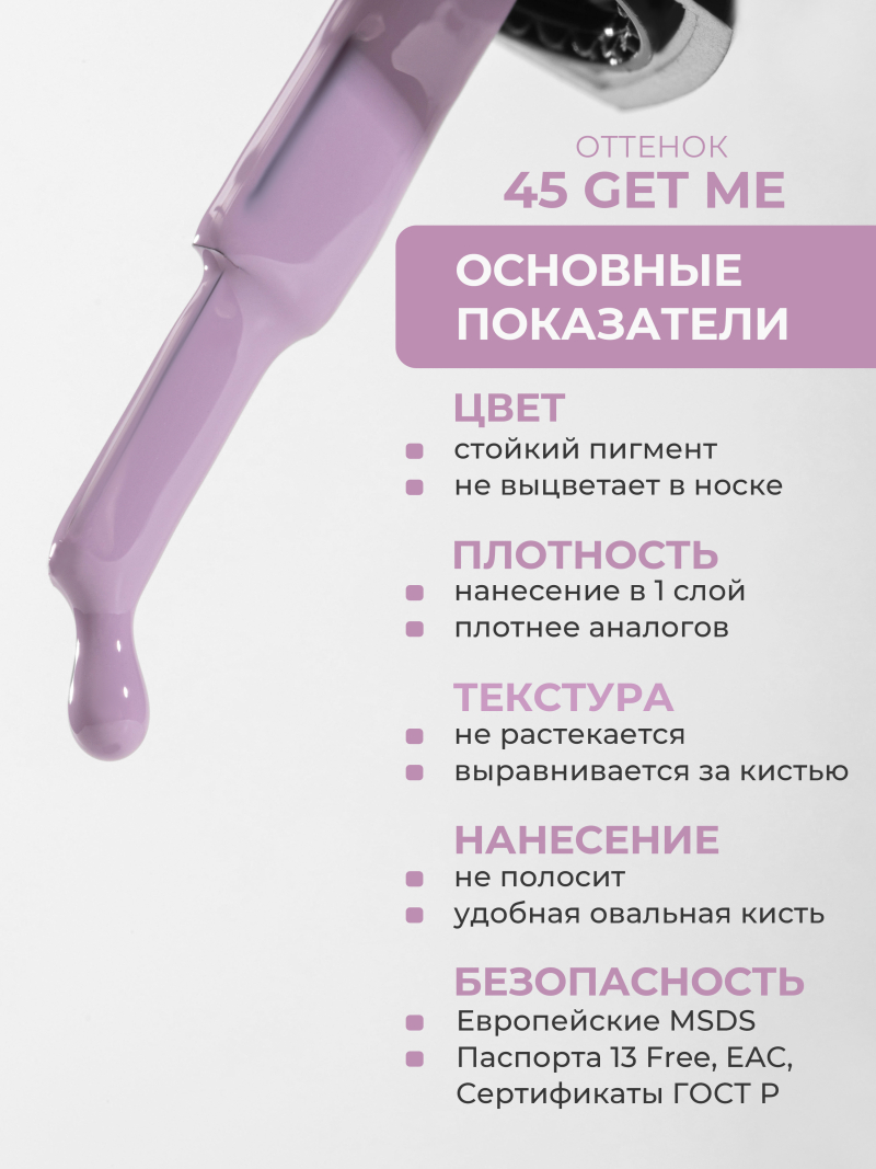 Купить сиреневый гель лак для ногтей ICON №45 Get Me 13 мл