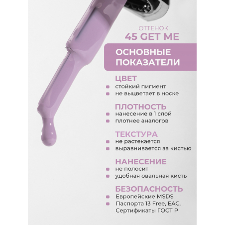 Сиреневый крем гель лак для маникюра ICON №45 Get Me 13 мл