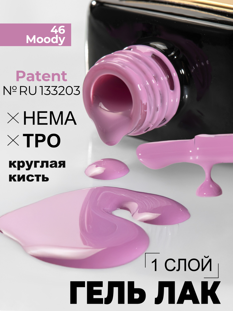 Купить розовый гель лак для ногтей ICON №46 Moody 13 мл