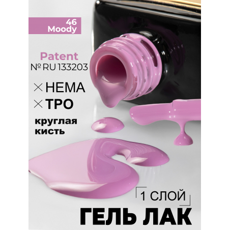 Профессиональный гель лак грязный розовый ICON №46 Moody 13 мл