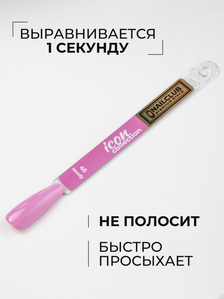 Купить розовый гель лак для ногтей ICON №46 Moody 13 мл