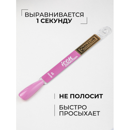 Профессиональный гель лак грязный розовый ICON №46 Moody 13 мл