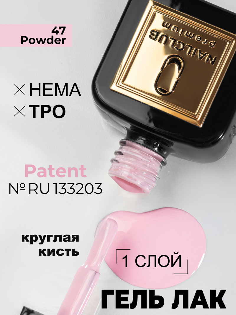 Купить розовый гель лак для ногтей ICON №47 Powder 13 мл
