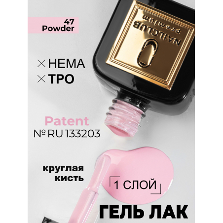 Розовая пастель гель лак гипоаллергенный ICON №47 Powder 13 мл