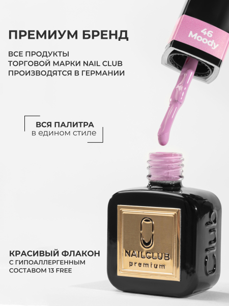 Купить розовый гель лак для ногтей ICON №46 Moody 13 мл